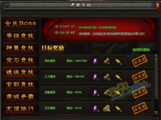 斗破沙城珠魂竞技目标奖励