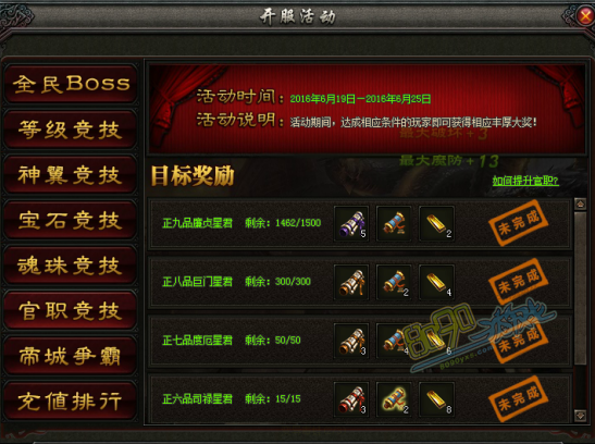 斗破沙城官职竞技目标奖励