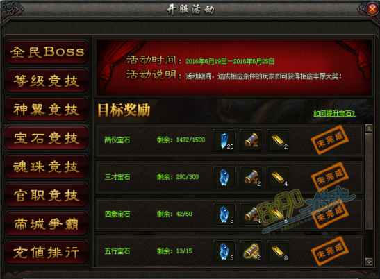 斗破沙城宝石竞技目标奖励