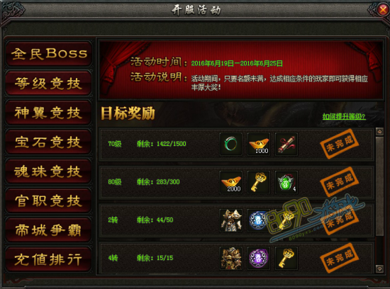 斗破沙城等级晋升奖励