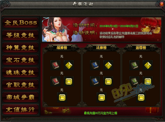 斗破沙城充值排行拿豪礼