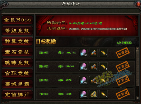 斗破沙城神翼竞技豪礼